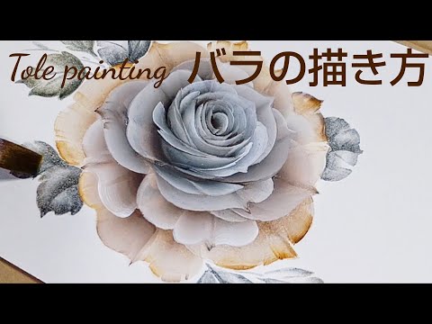 Tole painting How to draw roses (Flower painting)