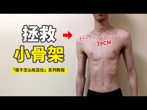 肩窄讓你看起來瘦上加瘦！如何拯救小骨架男人，man氣十足？【卓叔增重】