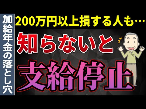 【年金増額】歳の差夫婦ほどたくさんもらえる！加給年金の基本と、意外と知らない落とし穴とは？【年金の家族手当】