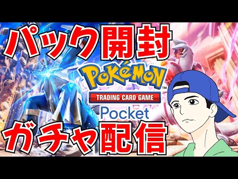 【ポケポケ】新パック開封「時空の激闘」シェイミちゃん引くぞ！ディアルガ・パルキア・シンオウ伝説来い！【#ソシャゲ 】