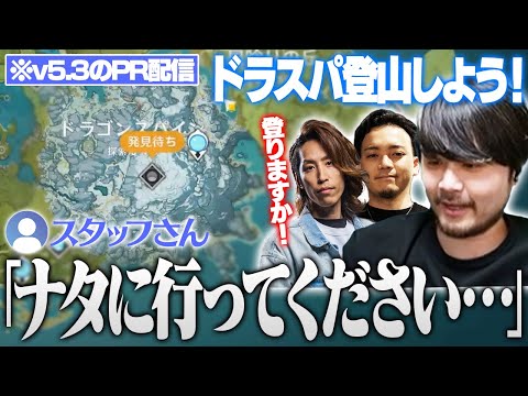 極寒のドラスパではなく暖かいナタへ行くよう連絡が来るナタPR配信【原神】