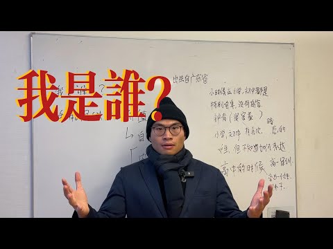 我是谁？｜自我提升我获得了什么