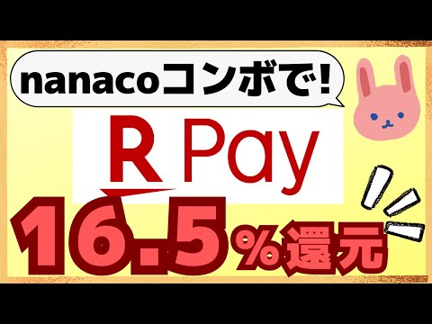 【激増】参加しないと損！nanacoキャンペーンのコンボがアツすぎ！初めての方にも分かりやすいようにお得ルートを解説します