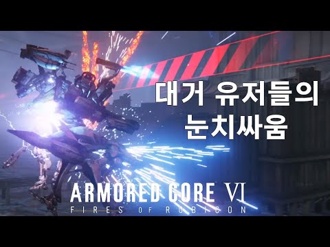 (PVP) 레이져 대거와 어썰트 아머 [아머드 코어 Ⅵ 루비콘의 화염]