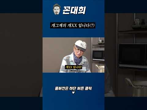 ?? : 개그계의 개XX입니다?