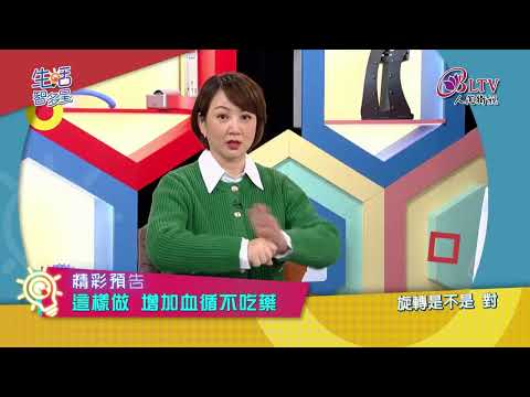 生活智多星◎2025/2/1-2/15 精彩預告◎麻醉好可怕‧環保過生活‧重量訓練‧增加血循不吃藥‧學會好好跌倒