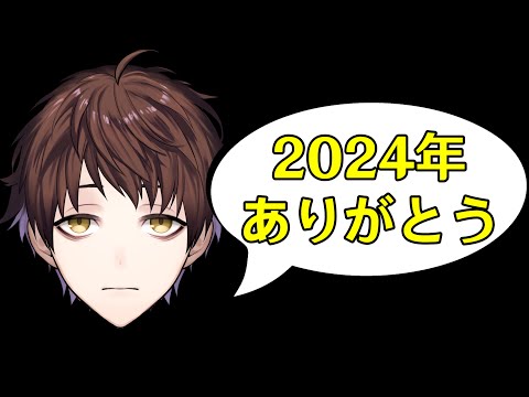 2024年大晦日の年越しゲーム雑談配信！