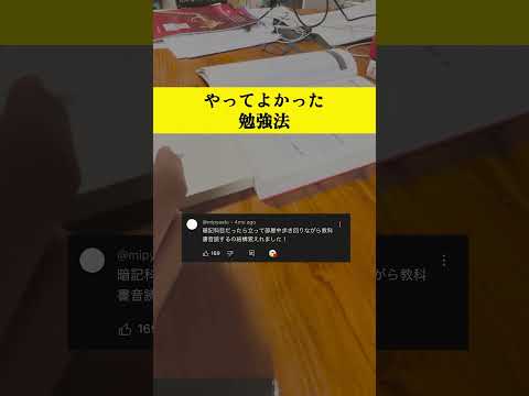 超オススメな暗記科目の乗り越え方#勉強法 #勉強 #学生 #受験