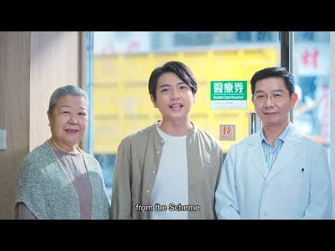 【Health Care Voucher】#4: In Practice – Ensuring Proper Use of Vouchers (Cantonese w/ Eng sub)