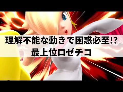 YAMAD ROSALINA & LUMA is GOD TIER! | Smash Ultimate