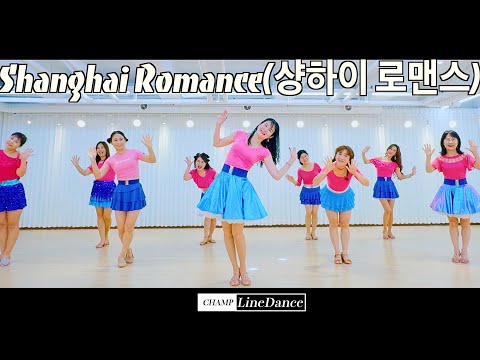 [수요초중급] Shanghai Romance(샹하이 로맨스) Linedance | 샹하이로맨스라인댄스 | 초중급라인댄스 | 챔프라인댄스 | 선릉역7번출구 010 8833 4921