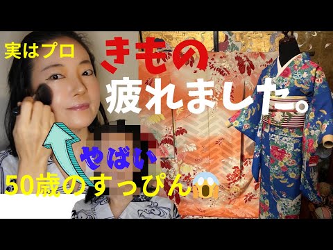 【アラフィフメイク】50歳着物好き👘生活に疲れ戻橋に行ったらこうなった😱 #ばーちー京都