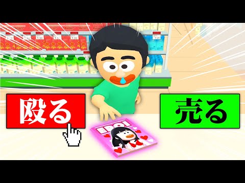 子供がエ○本を買いに来たから殴って見た