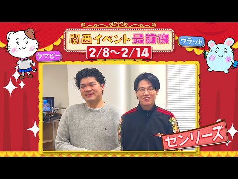 関西イベント最前線#133