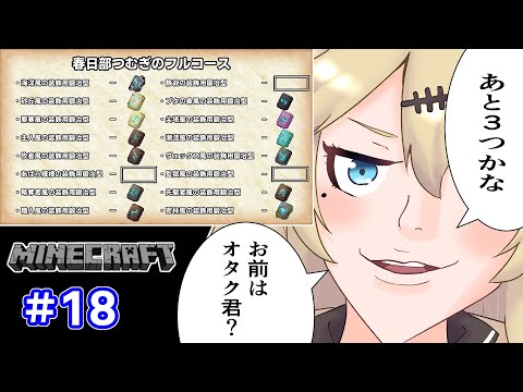 【Minecraft】全鍛冶型を求めて part18【VOICEVOX実況】