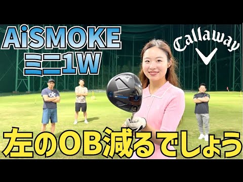 【これがAiの恩恵なのか⁉︎】Callaway初のミニドライバーは予想よりも直進系でした【つるやゴルフ】