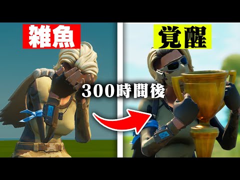 猛練習の２週間で大進化した俺たちを見て欲しい【フォートナイト/Fortnite】