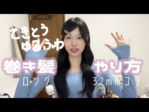 簡単時短牛タンの3タン巻き髪やり方(牛タン関係ない)