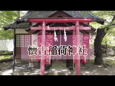 長野県小諸城趾懐古園懐古神社&稲荷神社NAGANO KOMORO castle& Shrine& zoo