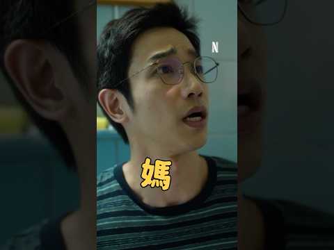 《童話故事下集》｜老公是媽寶