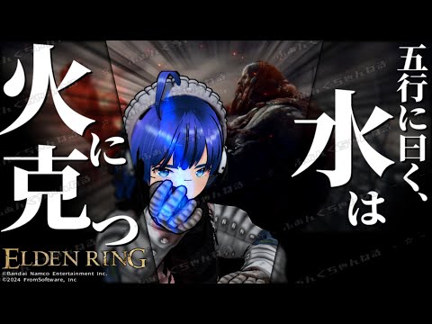 【 #エルデンリング 】【 #eldenring  】火の巨人リベンジ！ 大剣を捨て、拳で挑むふぁんぐちゃん！【 #縛りプレイ 】【 #16 】【 ボイチェンバ美肉Vtuber 】