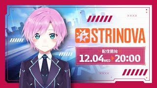 ▶︎▷Strinova #ストリノヴァ ｜アニメ調の三人称視点のタクティカルシューター🔫✨｜夕陽リリ￤にじさんじ