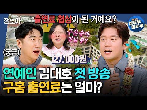 [구해줘홈즈] 김대호 연예인 데뷔✨ 김숙🩷구본승 이슈에도 빼먹을 수 없는 임장! 도시 한복판 실버타운 시설부터 입주 가격까지 다 알려드립니다ㅣ#김대호 #실버타운 MBC250306