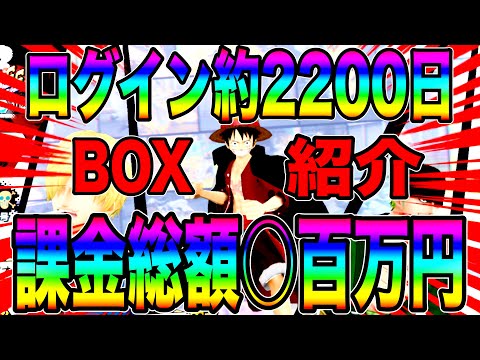 総課金額○百万円超えwログイン日数約2200日のBOXがこちら【バウンティラッシュ】