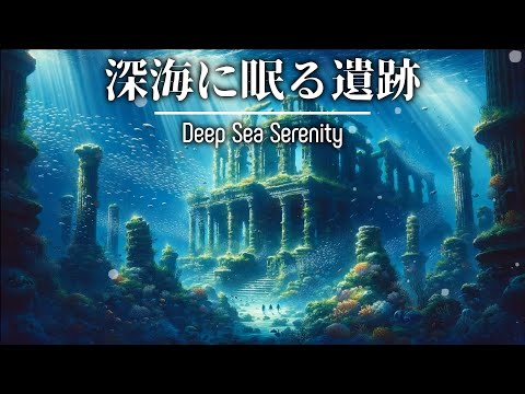 Deep Sea Serenity - Relaxing Ambient Music for Deep Focus