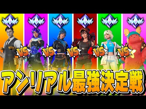 【フォートナイト】アンリアルのキッズ達で"最強決定戦"して誰が1番強いのか検証してみたらアツすぎたｗｗｗ【Fortnite】