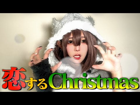 【クリスマス】恋する乙女のクリスマスメイク講座🩷