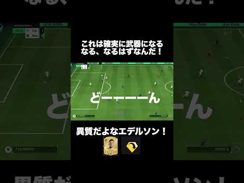 【fc25】キーパーのロブの達人てほんまに使えるのか