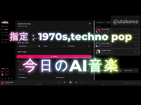 250309【今日のAI音楽】指定：1970s,techno pop【Udio】