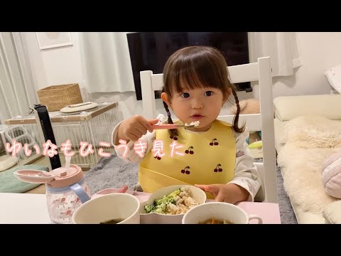 ごはんおいしいね（2歳3ヶ月）