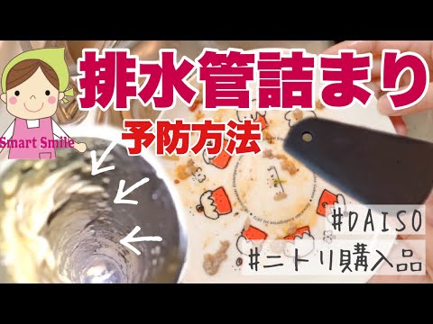 キッチン排水管詰まりを予防する/油汚れにオススメの食器洗いスポンジとキッチングッズ/洗い方【DAISOおすすめ】【ニトリ購入品】