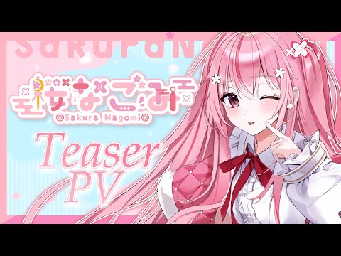 【ティザーPV / Debut Teaser PV】魔法少女の桜なごみです♡🌸【プロプロプロダクション】