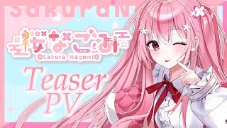 【ティザーPV / Debut Teaser PV】魔法少女の桜なごみです♡🌸【プロプロプロダクション】