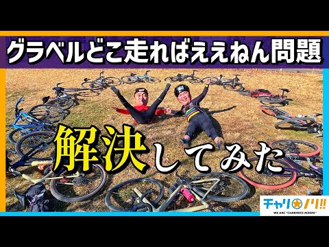 東京から1番近いオフロード『狭山湖』がグラベル難民の救世主すぎる