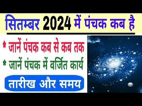 Panchak 2024 September date and time | september 2024 mein panchak kab hai | panchak 2024 september