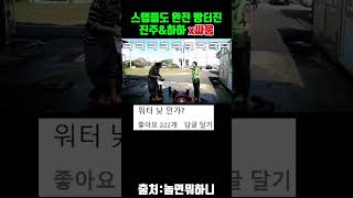 스탭들도 완전 빵터진 진주,하하 개싸움 #무한도전 #유재석 #남매 #워터밤