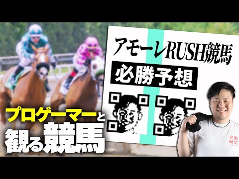 アモーレ競馬RUSH　新年1発目！オープンクラスで勝負やで！　 #競馬予想    #レイ競馬