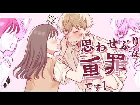 思わせぶりは重罪です！ / あれくん【Official Music Video】