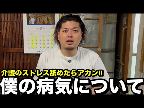 【在宅介護】僕の病気について