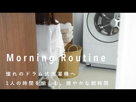 [Morning routine] Morning housework to spend comfortably/vlog