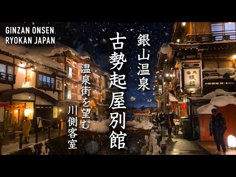 【Ginzan Onsen】I stayed at a historical inn built more than 100 years ago & Ginzan Onsen at night