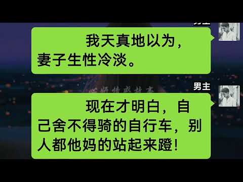 老公在外面累死累活，老婆在家和野男人玩得黄体破裂，到头来还怪老公给不了情绪价值