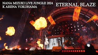 水樹奈々「ETERNAL BLAZE」（NANA MIZUKI LIVE JUNGLE 2024）