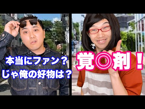 イキり芸能人VSゴシップ好きのママ