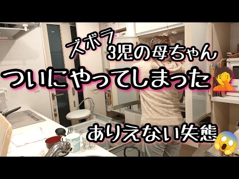 【3児ママの大失態😱】こんなやつおらん🤷🙋/朝活/家事動画/