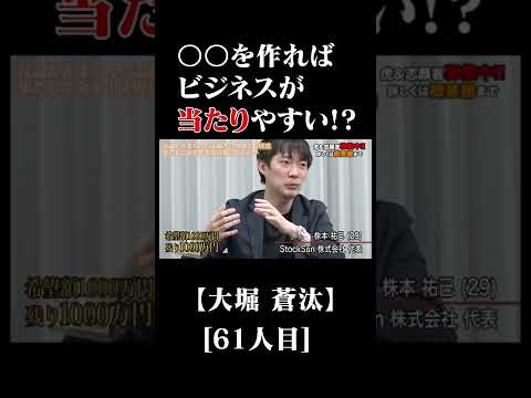 株本社長が教えるビジネス成功法